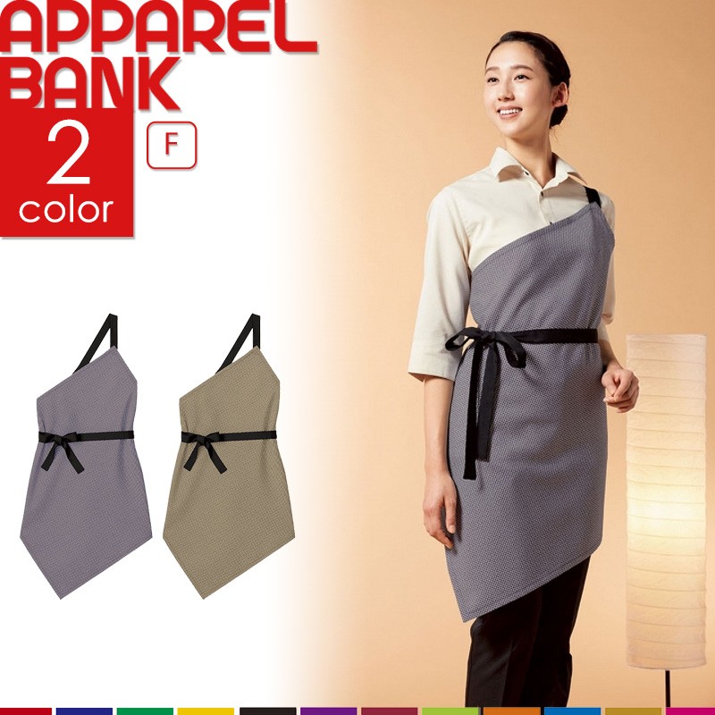 即日発送アウトレット2 ワンショルダーエプロン 男女兼用OL_FK7171返品交換不可日時指定不可 -飲食店制服 いしまる