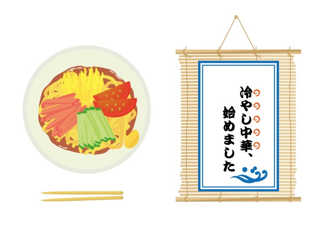 冷やし中華２：イラスト無料