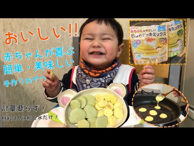 新米ママも安心！離乳食に使えるホットケーキミックスおすすめ厳選3品を4児ママが紹介！PAL-BLOG