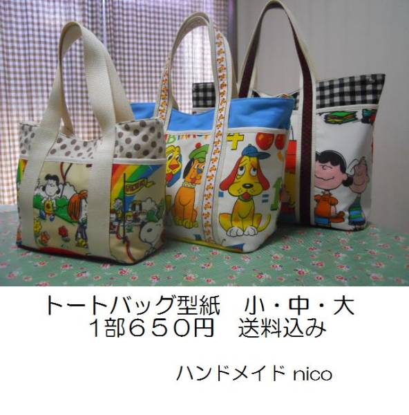 レッスンバッグの作り方 レシピ番号：RSO-69- craf クラフ 手作り・ハンドメイド・手芸を愛する方へ楽しさをお届け