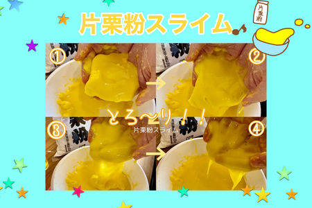 スライム遊びMy First JUGEM