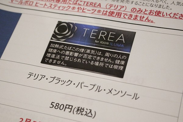 テリア・ブラックパープルメンソールIQOS ILUMA専用たばこ 世界のたばこ通販