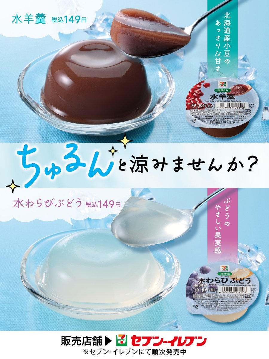セブン『口どけすっきり水ようかん』食べてみたよ！ ´∀｀* │とりぷるセブン