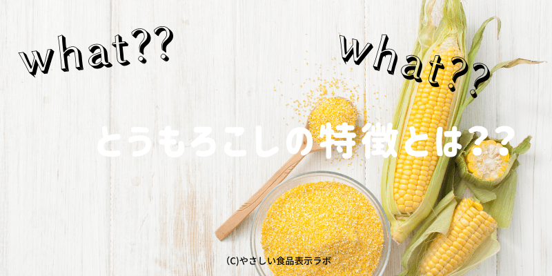 とうもろこしの保存方法とは？冷凍・冷蔵・茹で・レンジ別の保存期間も紹介くらだしマガジン