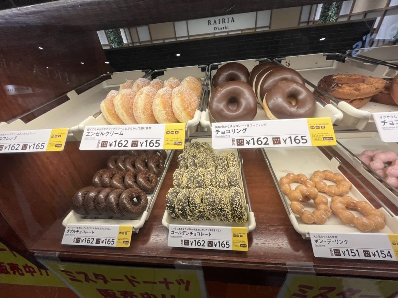 ポン・デ・リングドーナツ・パイ・マフィンメニューミスタードーナツ