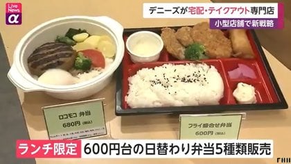 デニーズ テイクアウト