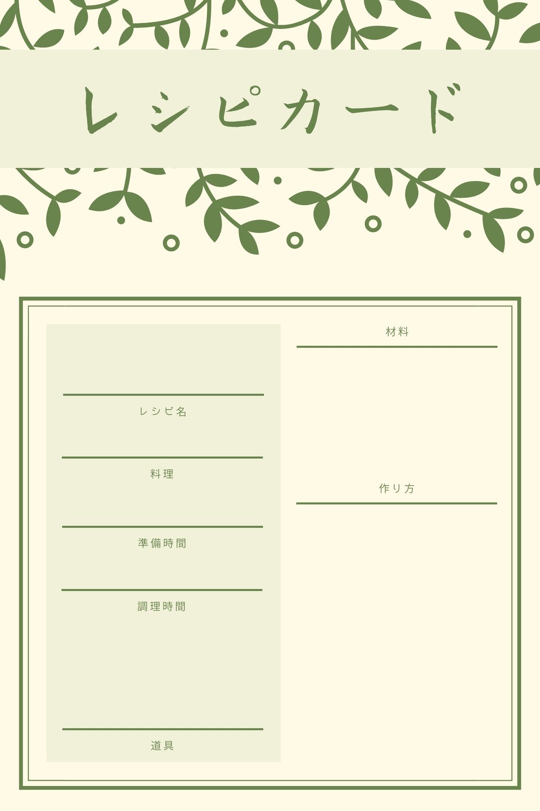 料理・レシピ ノート - 無料テンプレート公開中 - 楽しもう Office