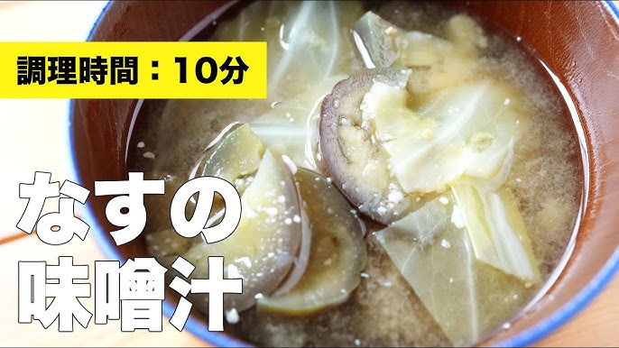 茄子と豆腐おくらの味噌汁 レシピ・作り方 by mint✩ 返レポお休み中- 楽天レシピ