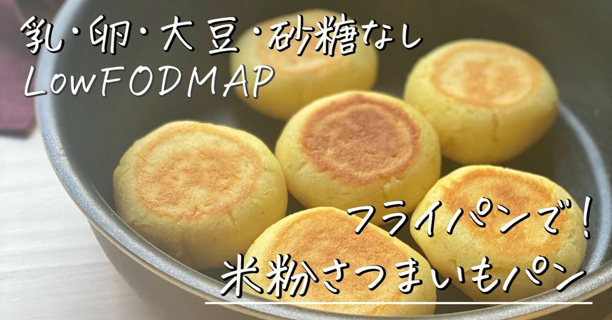 100%米粉パン¨̮混ぜて焼くだけフライパンパン♪