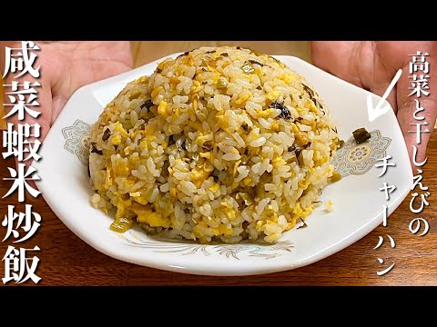 ごま油香る！高菜炒飯 - おイシイレシピ - おイシイくらし