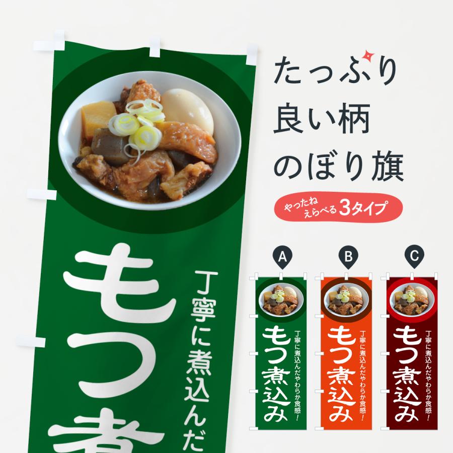 もつ煮 1kg- 二八車家オンラインショップ