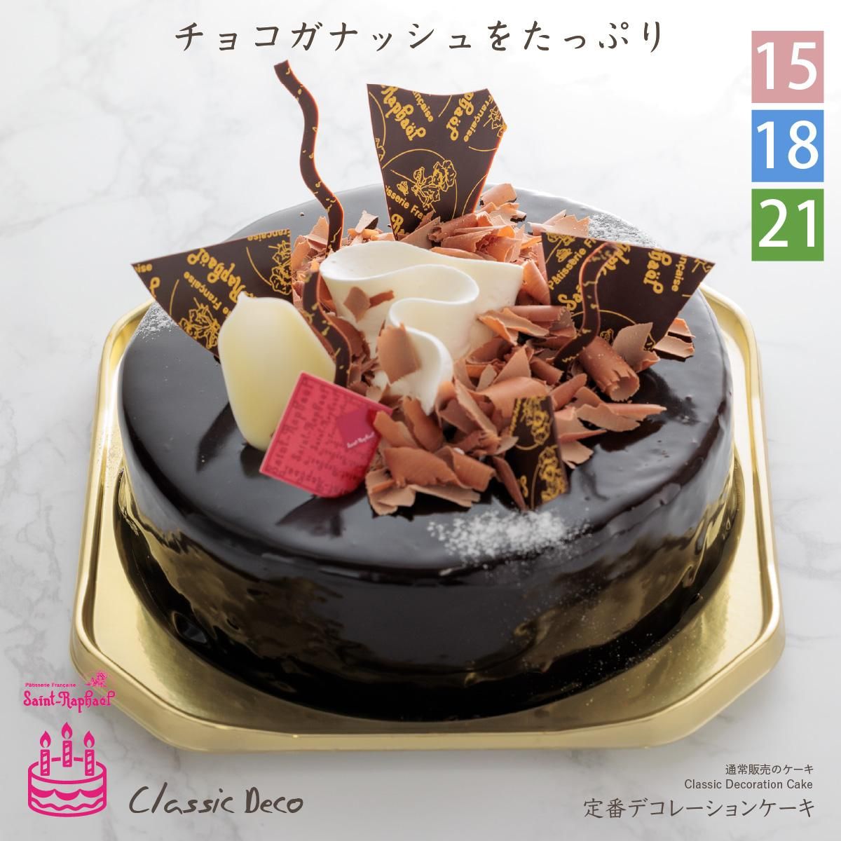 チョコバナナデコレーションケーキ 苺＆バナナのチョコレートケーキ