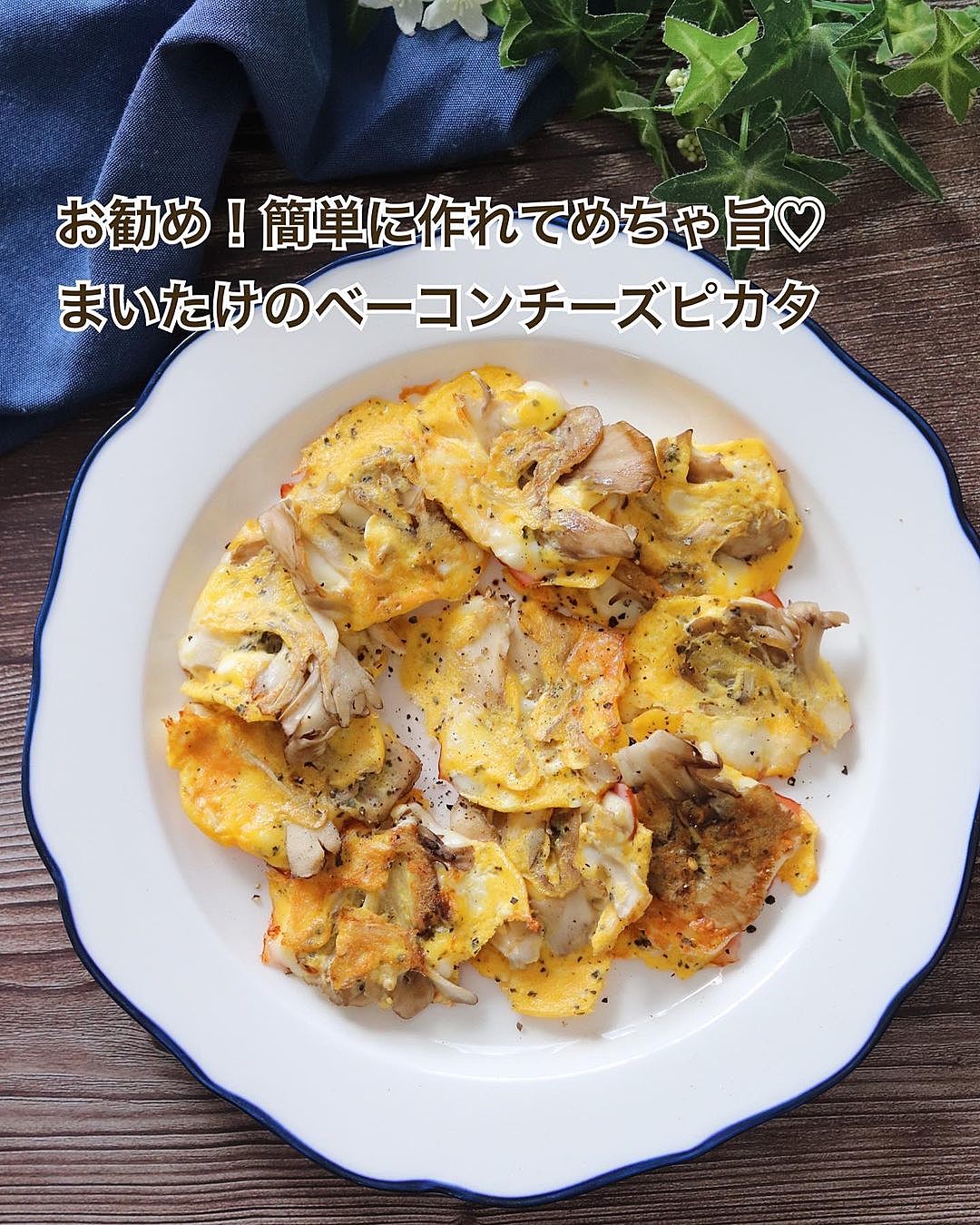 粉チーズと舞茸で一品♩ レシピ・作り方