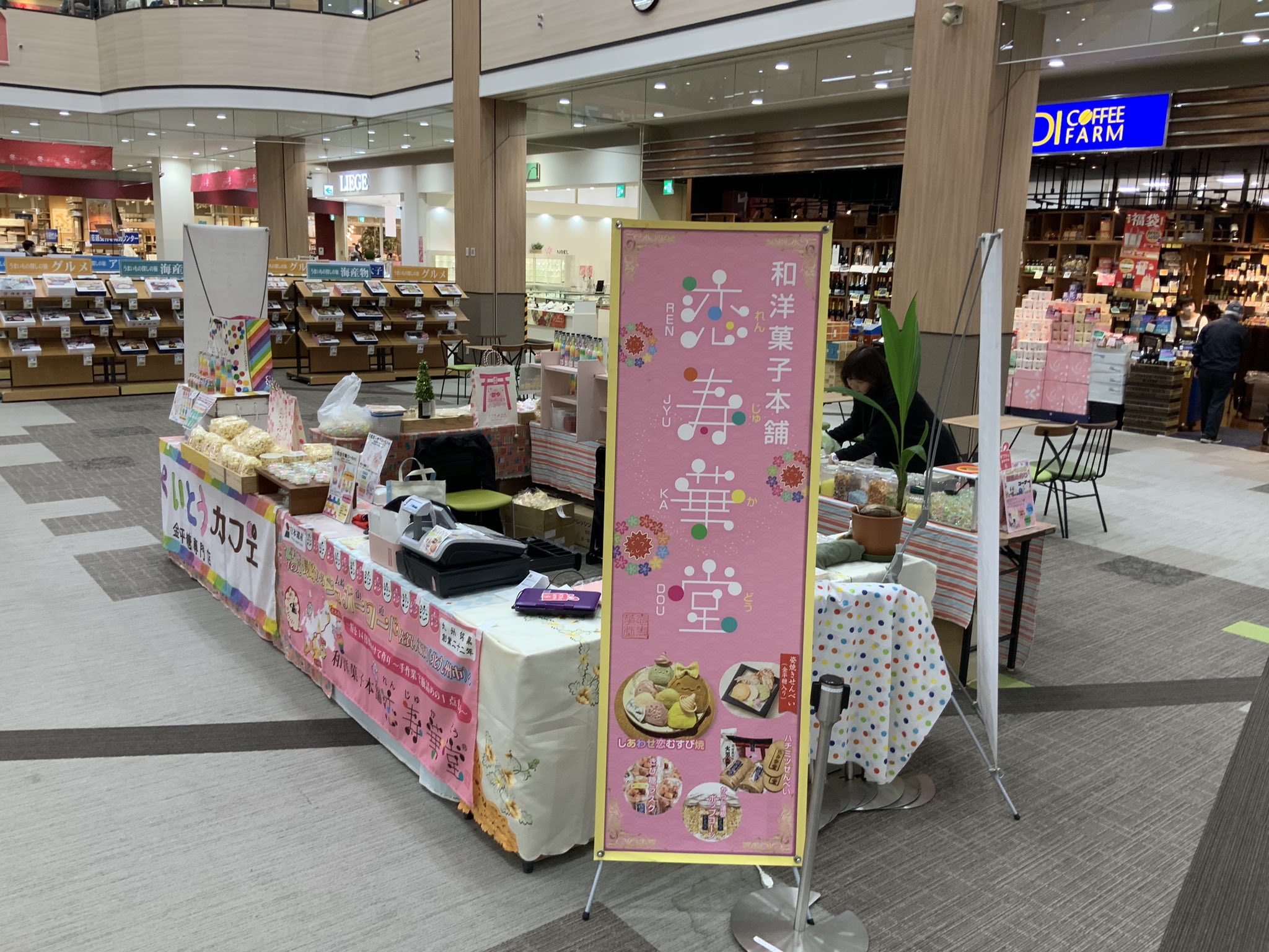 こんぺいとうカフェ金平糖専門店 恋寿華堂公式on X: 