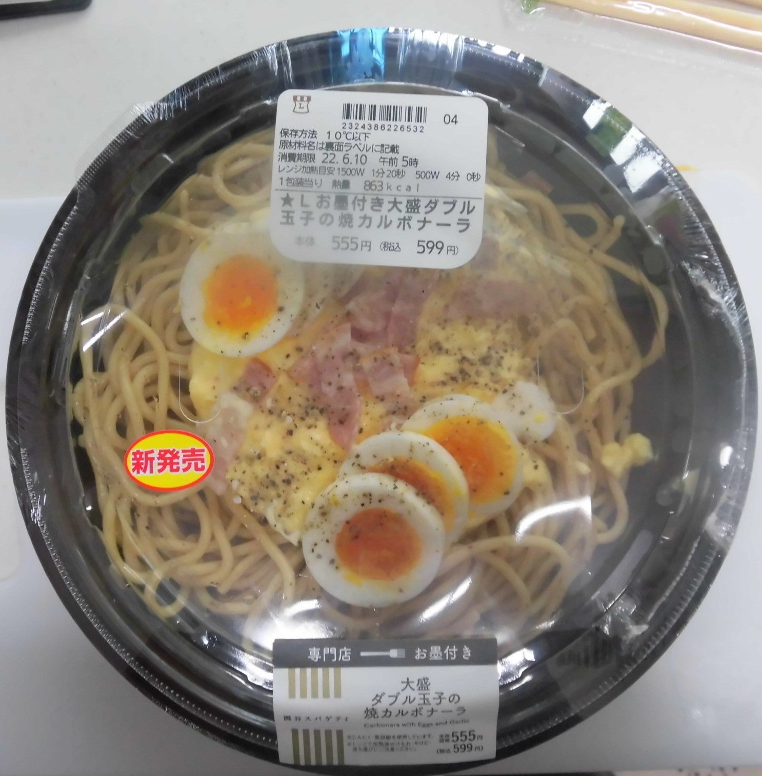 実食！生パスタ濃厚カルボナーラ ローソン カロリー糖質は？キャプテン福田コンビニ・サラリーマン総研～最新コンビニグルメがわかるブログ～