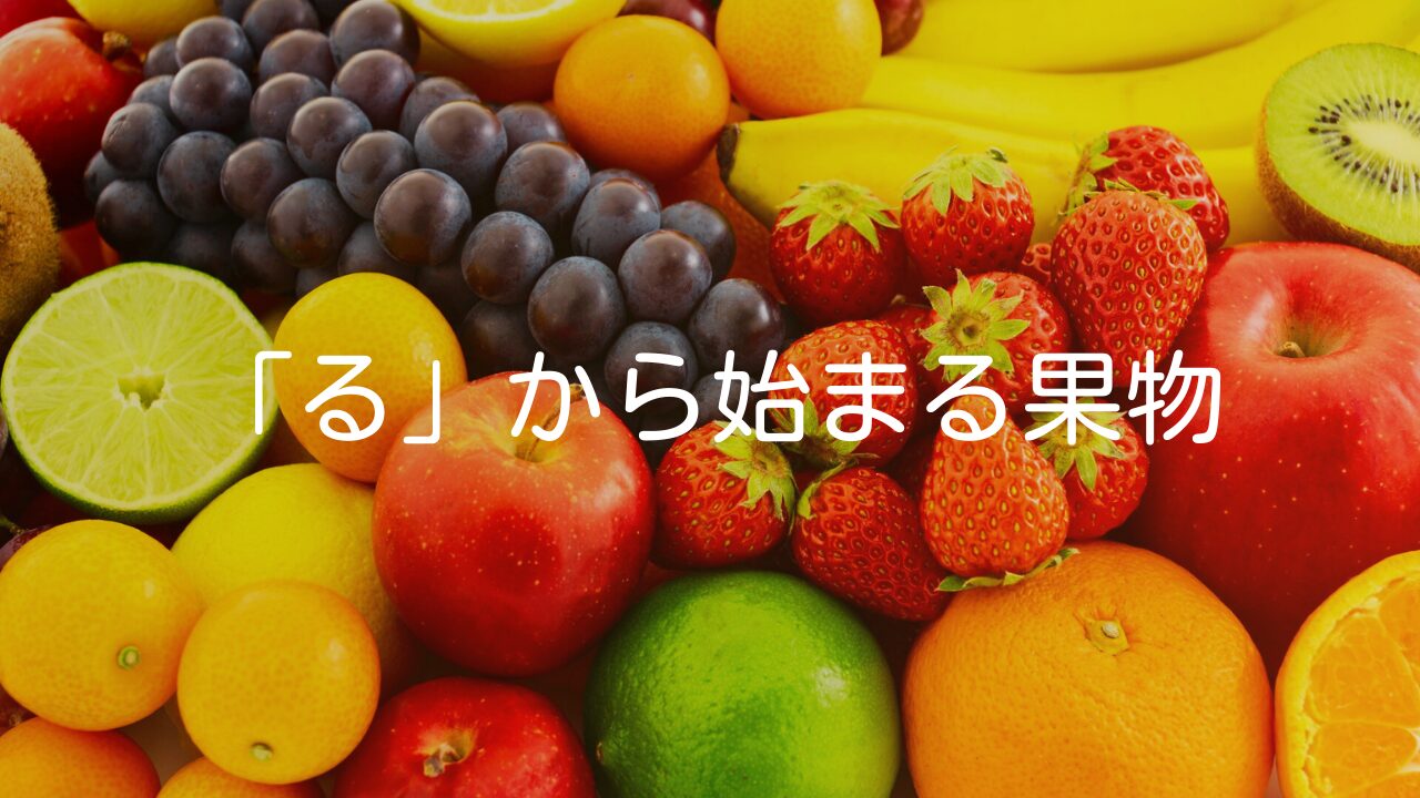 食用の果物が多いバラ科の植物 ホームメイト