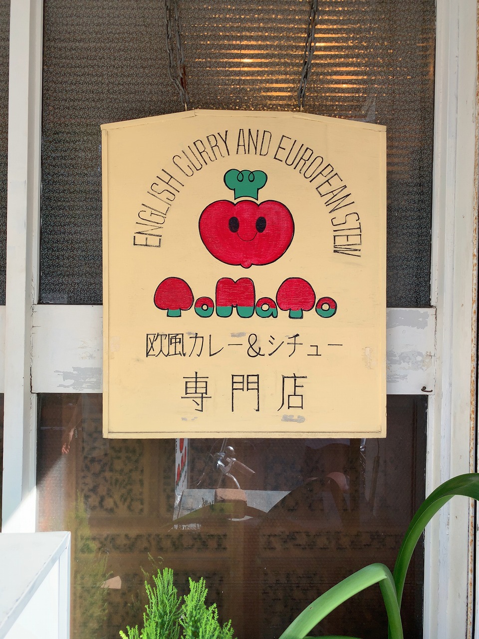 並ぶ際の注意点「トマト」＠荻窪グラッチェ菊池のイタリアからCiao