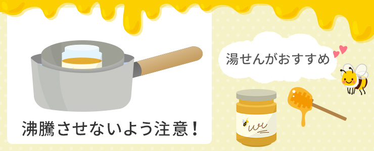 ☆固まったはちみつは食べても大丈夫？☆ はちみつは冬場など気温が低くなると、白く固まる性質があります。 この現象は「結晶化」と呼ばれ、はちみつの品質に変化をもたらすものではありません。つまり固まったはちみつをそのまま食べても、戻して食べても、どちらでも
