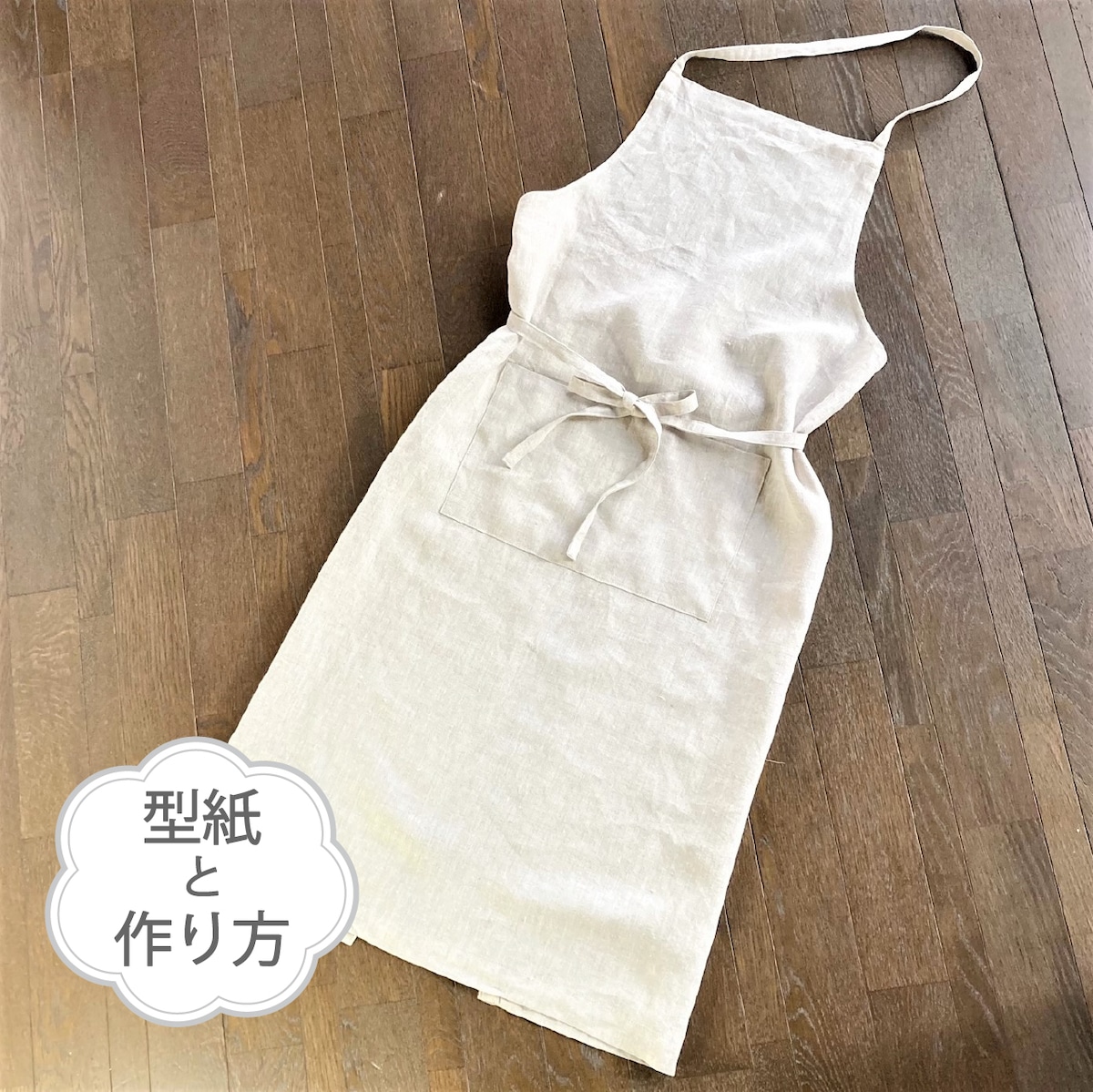 ミシンで作る シンプルエプロン大人用 の作り方その他ファッション アトリエハンドメイドレシピ 作り方 と手作り情報サイト
