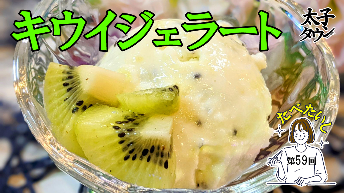 甘みと酸味が絶妙なキウイはサラダにしても - 京都八百一グループ