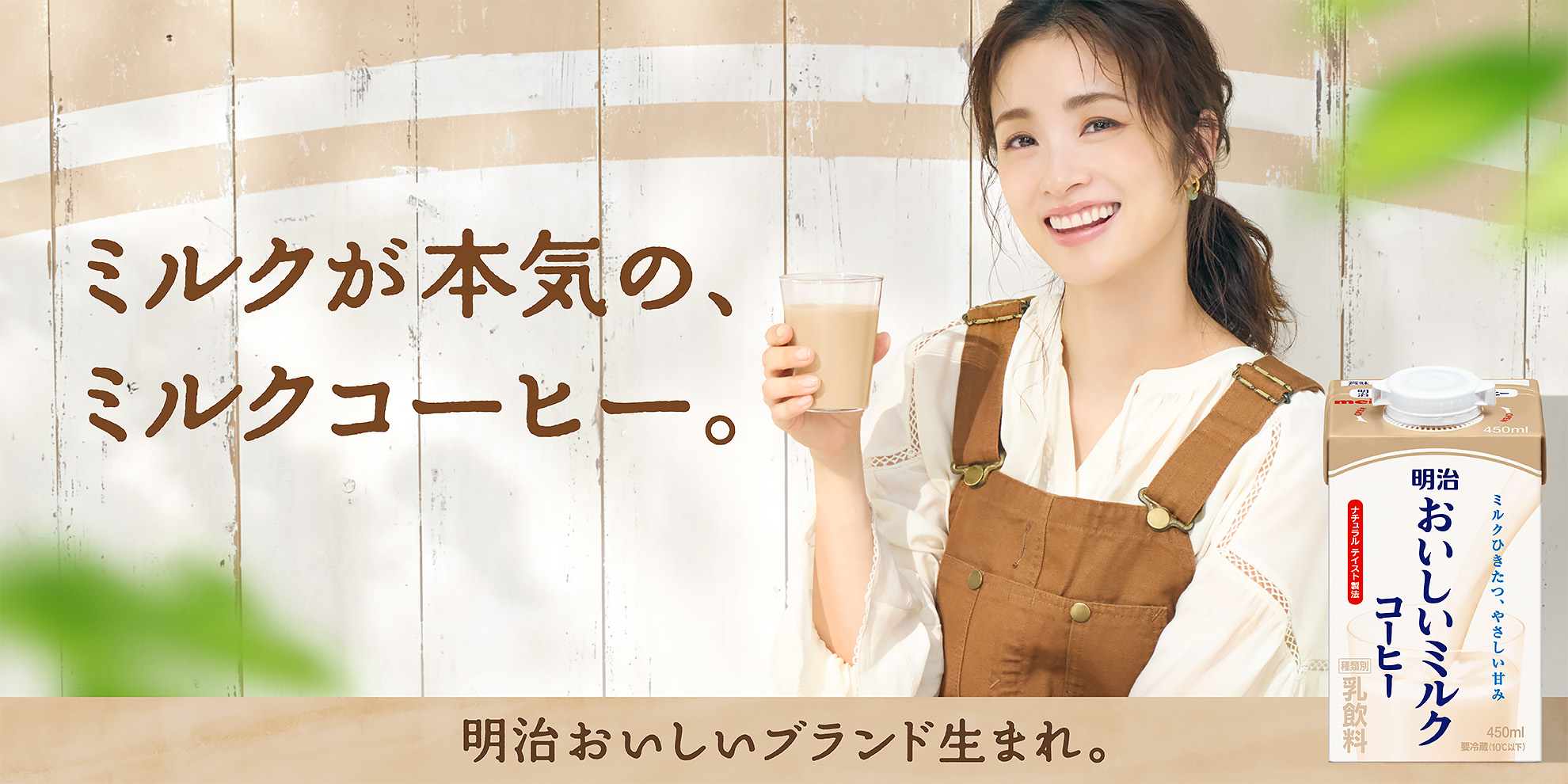 明治おいしいミルクコーヒー 213円 」 2024年10月8日発売、セブンイレブンの新商品。 「明治おいしい 牛乳」に使われるこだわりの生乳をふんだんに使用し、香り豊かなコーヒーとほのかな甘みが特長の乳飲料です。ナチュラルテイスト製法でコクはそのままにすっきりと