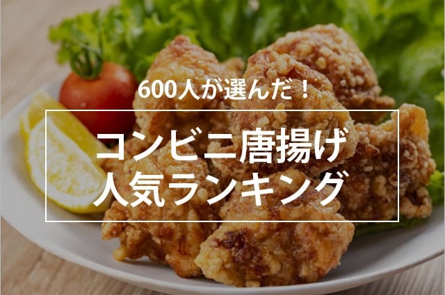 セブンイレブンのから揚げ 新発売の商品は『から揚げレモン論争』に決着をつける？ – grapeグレイプ