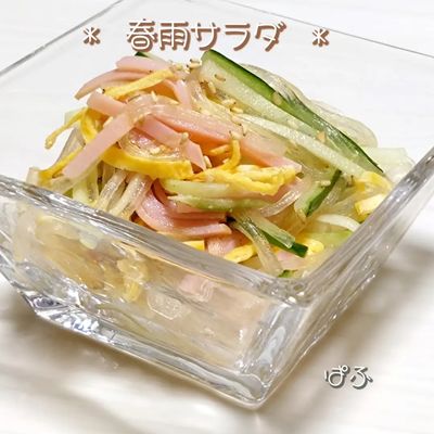 春雨サラダ✿マヨネーズ味