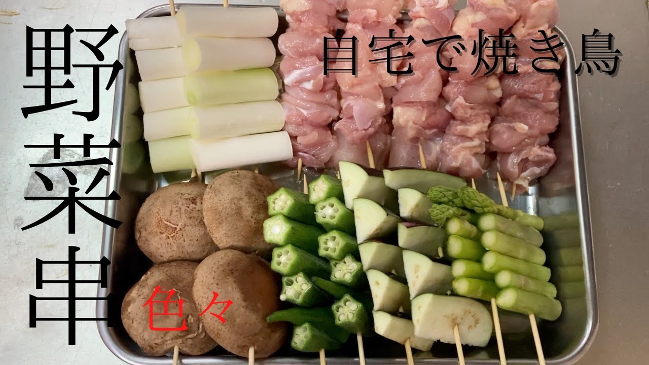 焼き鳥の盛り付けの写真素材 - PIXTA