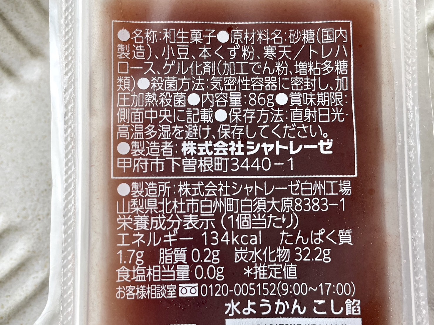 シャトレーゼ「水ようかん杏仁」はみかんたっぷりで美味！水ようかん全種類を食べ比べイチオシichioshi