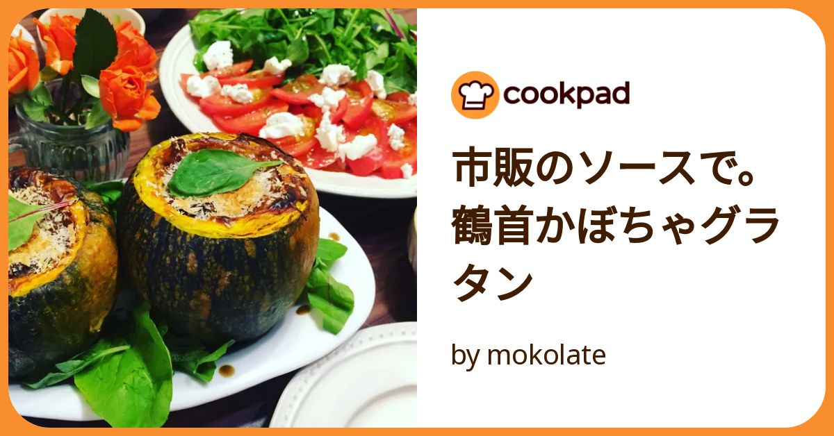 鶴首かぼちゃのソテ