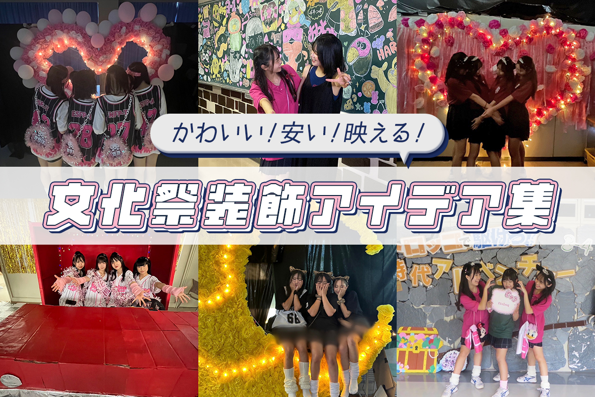 高校2年生：中心学年として文化祭準備に楽しく取り組んでいます神奈川学園