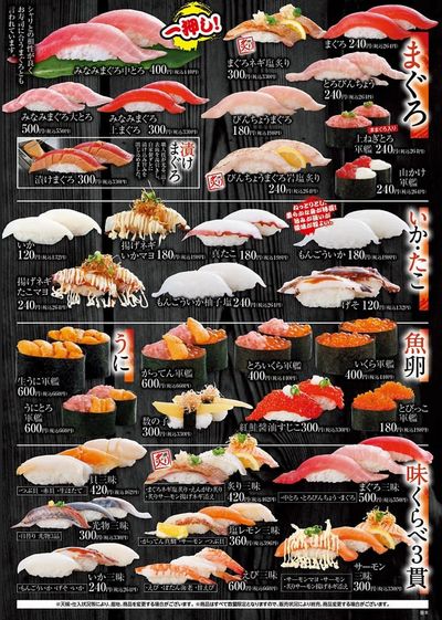 キャンペーン一覧かっぱ寿司回転寿司