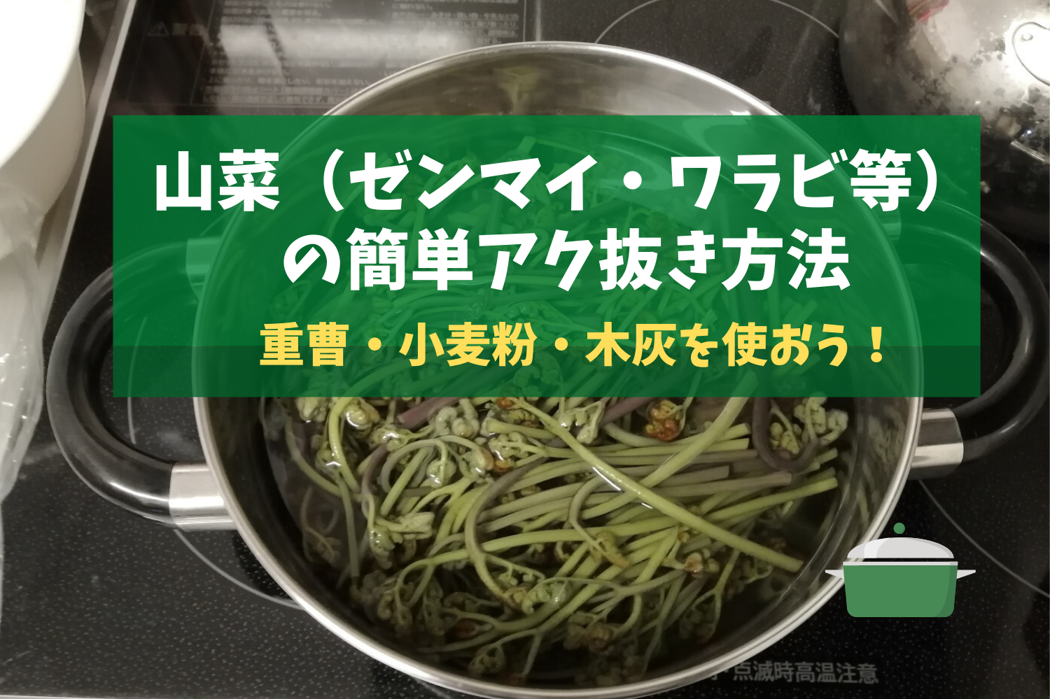 基本からアレンジまで！思わずつくりたくなる「ぜんまい あく抜き 重曹なし」のレシピ集クックパッド