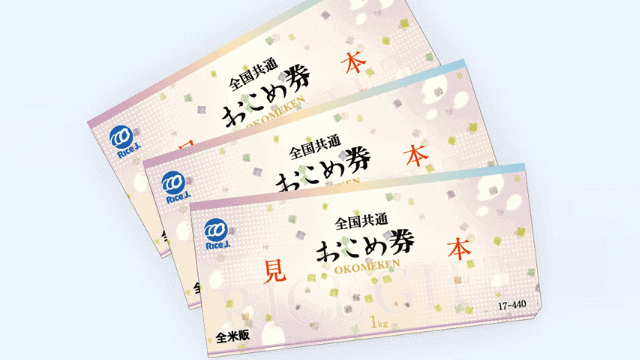 大阪府大学生等若者への食費支援事業