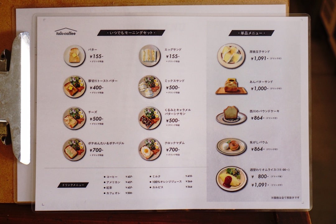 タロ コーヒー 大阪上本町- 声を上げて 飛び上がるほどに嬉しい