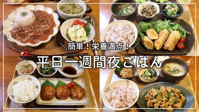 １週間３０分で４品一汁三菜献立 裏技で簡単にできる晩ご飯1週間簡単夜ご飯レシピ簡単晩ご飯レシピ晩ごはん大絶賛レシピ全２０種類