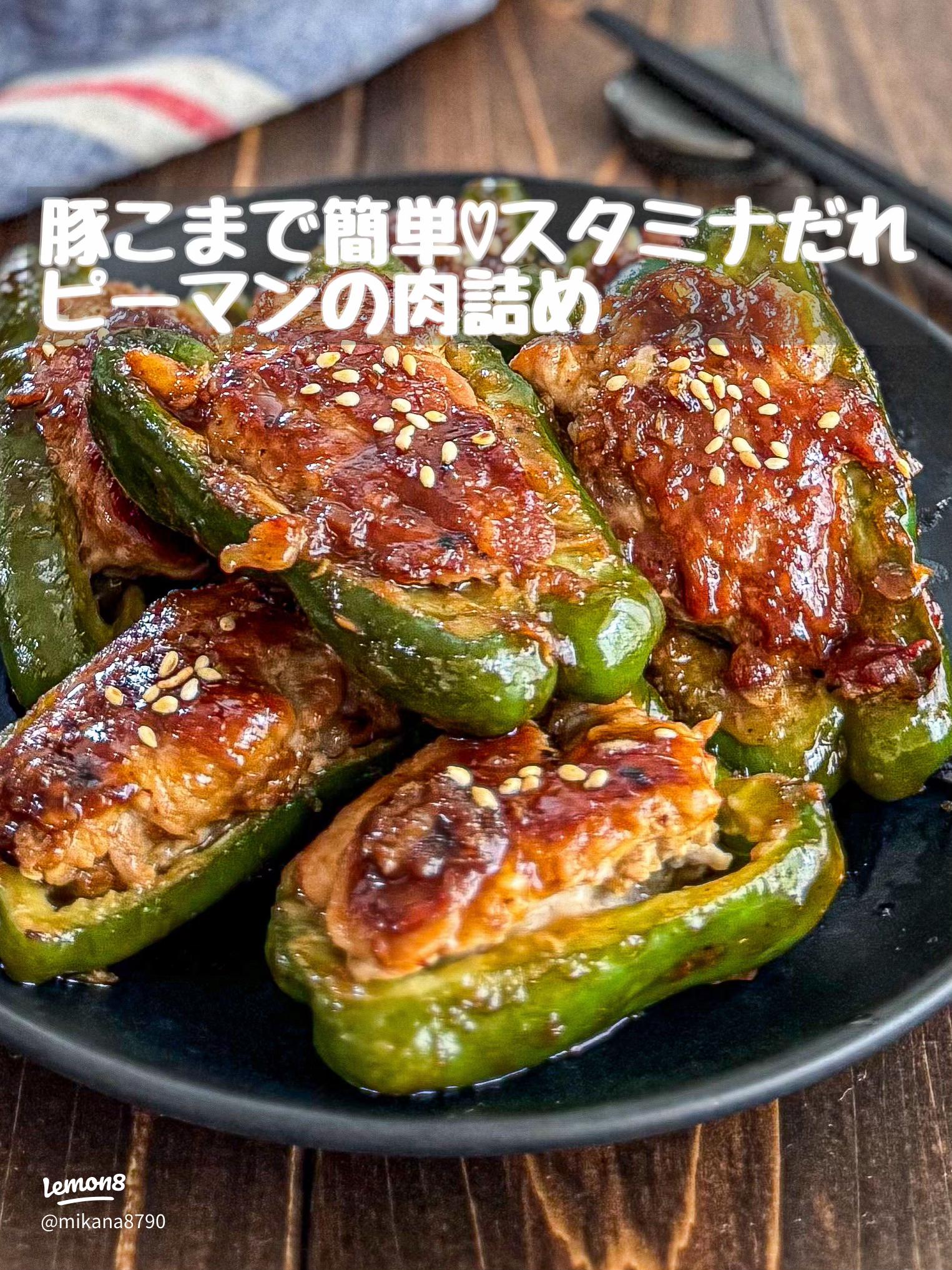 まるごとで簡単！ピーマンの肉詰め