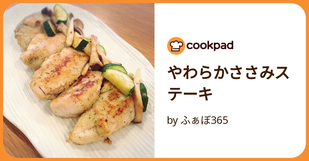 ささみのシンプルステーキ と お団子 : Quality of Life by JUNA Powered by ライブドアブログ