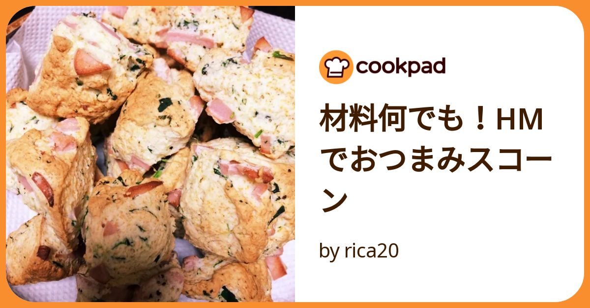 甘くない食事系「セイボリースコーン」の作り方 植松良枝さん・チェダーチーズオレンジページ ニュースデイリーオレンジページnet