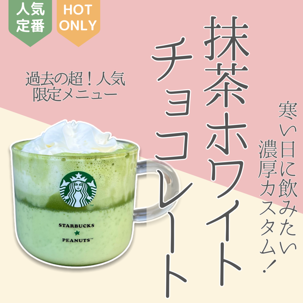 スタバ「花見抹茶 クリーム フラペチーノ」3月1日発売 SAKURAシーズン第2弾 - グルメ Watch