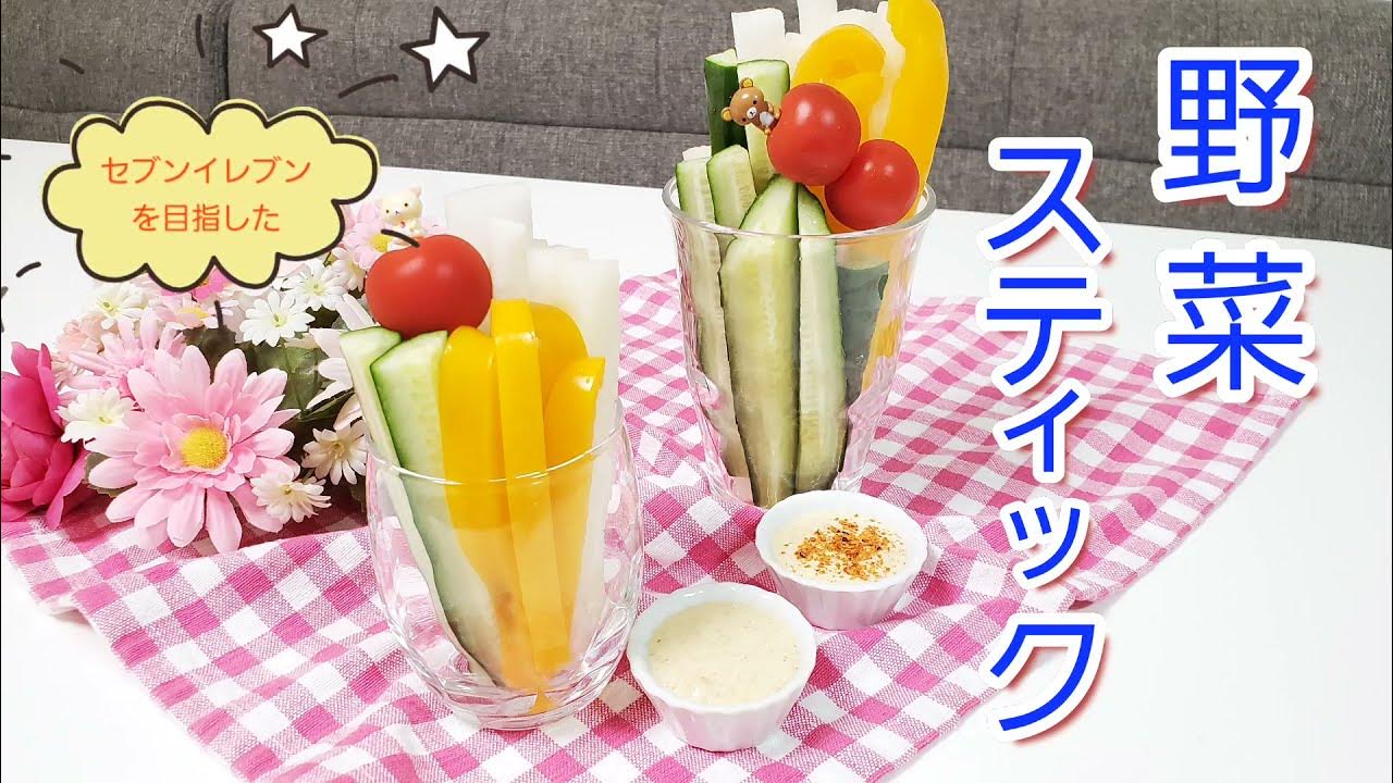 コンビニの「野菜スティック」を比べてみた結果 → それぞれ個性があったローソンはソースが特徴的で、セブンはロケットニュース24