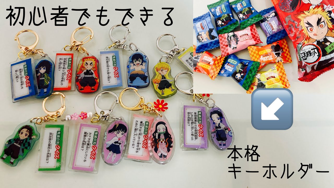 お菓子の袋をキーホルダーに簡単リメイク - きゅうりましまし