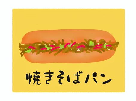 焼きそばパンのイラスト商用OKの無料イラスト素材サイト ツカッテ