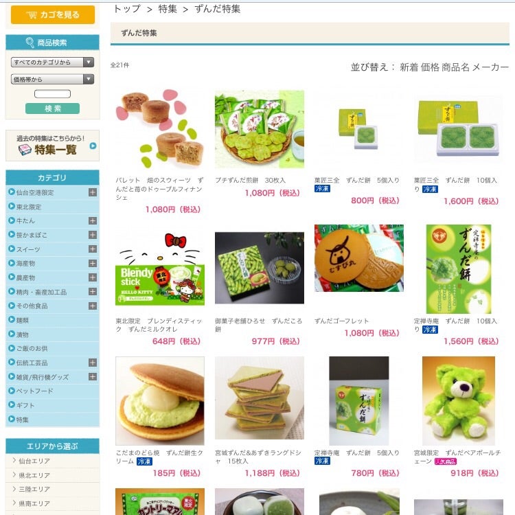 宮城のおすすめお土産第二弾！美味しいスイーツ特集✨