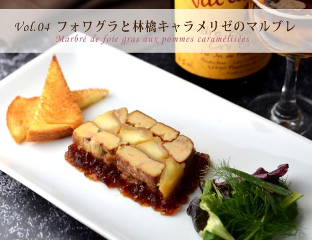 ル・スプートニク」髙橋雄二郎さんのフォアグラフィンガーフード6選 - 料理王国