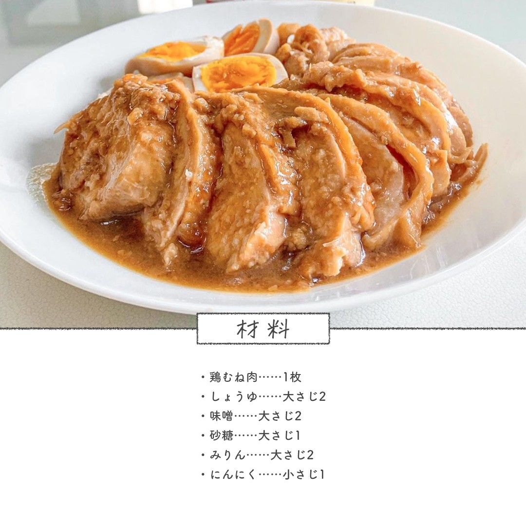 極上の鶏胸チャーシュ