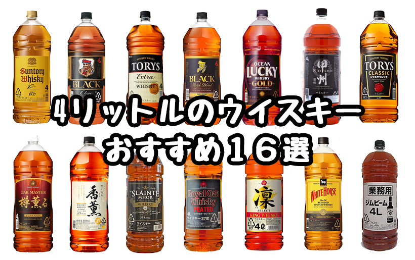 人気のウイスキーランキング23選 おすすめの選び方を徹底解説特集カクヤス