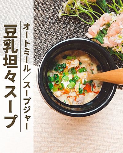 スープジャーで煮込みハンバーグ弁当 ＊ ねぎ塩チキンオートミールたっきーママ オフィシャルブログ「たっきーママ@Happykitchen」Powered by Ameba