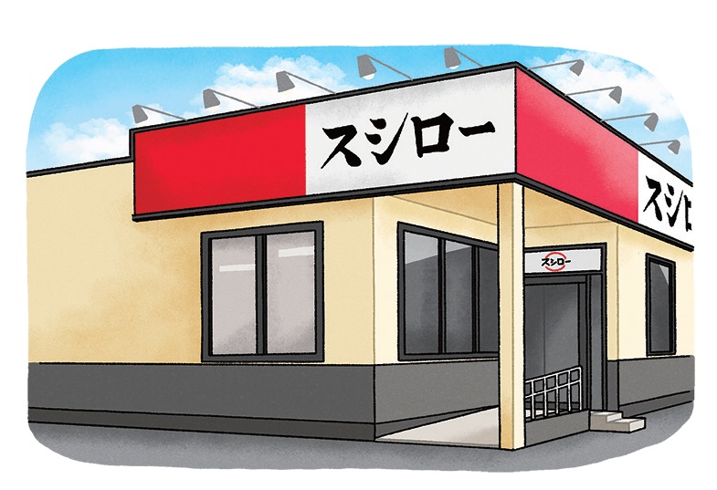 回転寿司レーンのイラスト素材250695790 毎月1点無料 フリー のストックフォト イメージマート