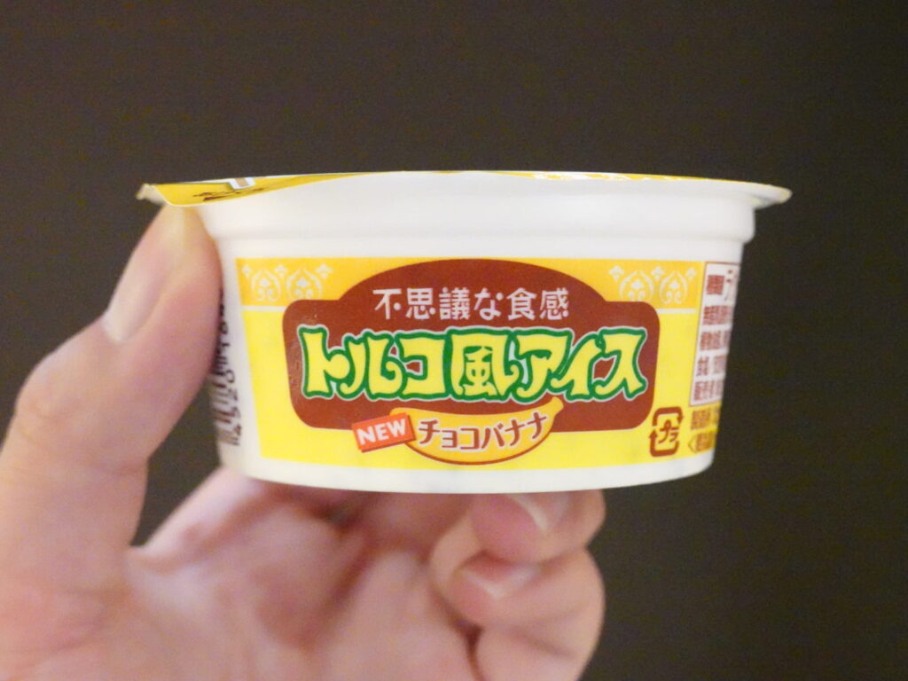 ファミリーマート限定 “もっちりのび〜る、不思議な食感”「トルコ風アイス」シリーズ最大のヒット商品「トルコ風アイスヨーグルト風味」がついに復活！ニュースリリースファミリーマート